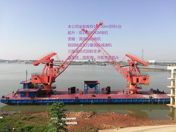 本公司庫存一臺全新齒條變幅浮吊16t-30m，船檢證書齊全。